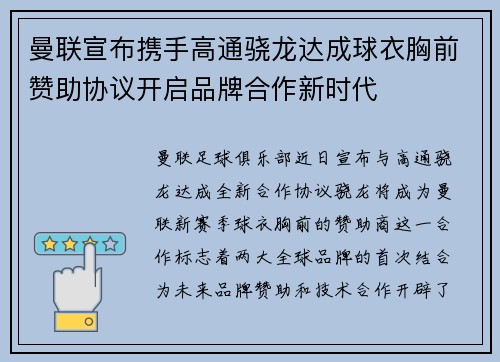 曼联宣布携手高通骁龙达成球衣胸前赞助协议开启品牌合作新时代