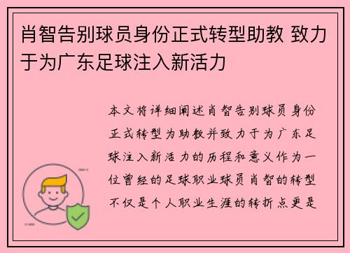 肖智告别球员身份正式转型助教 致力于为广东足球注入新活力
