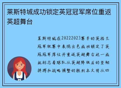 莱斯特城成功锁定英冠冠军席位重返英超舞台