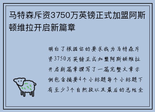 马特森斥资3750万英镑正式加盟阿斯顿维拉开启新篇章