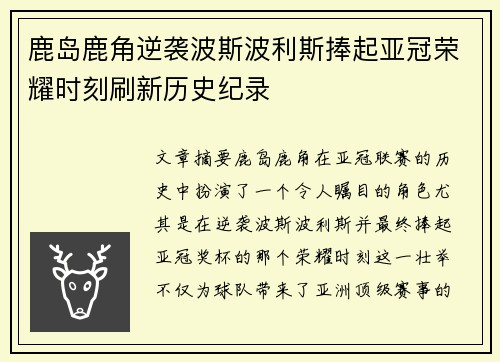 鹿岛鹿角逆袭波斯波利斯捧起亚冠荣耀时刻刷新历史纪录