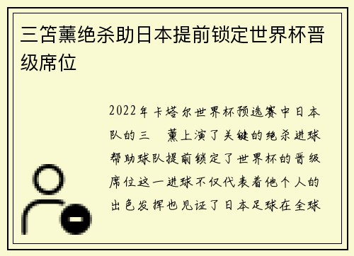 三笘薰绝杀助日本提前锁定世界杯晋级席位
